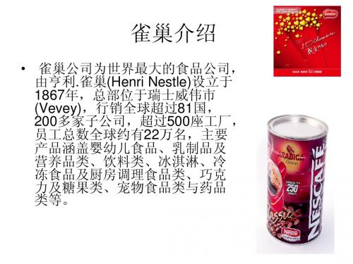 雀巢和家乐福VMI打印版PPT