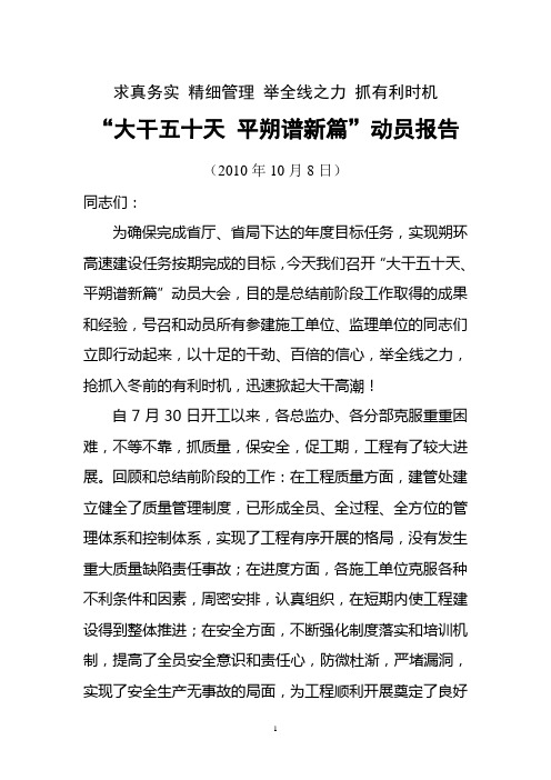 大干五十天动员报告