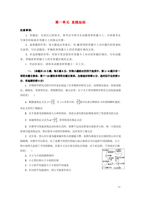 高考物理一轮复习第一单元直线运动单元A卷