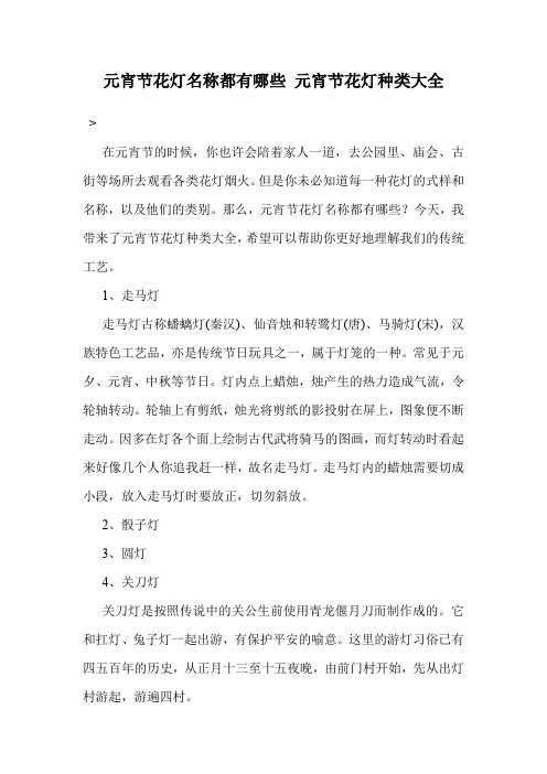 元宵节花灯名称都有哪些 元宵节花灯种类大全