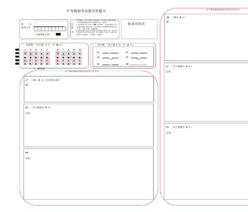 中考数学答题卡模板(20200625154757)
