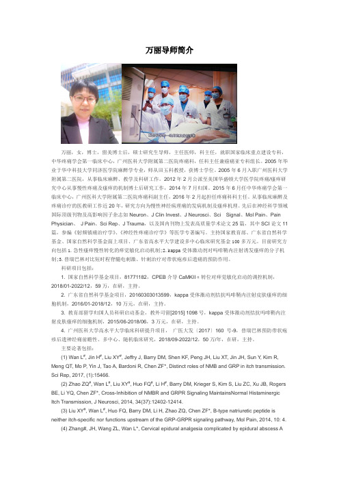 万丽-广州医科大学附属第二医院