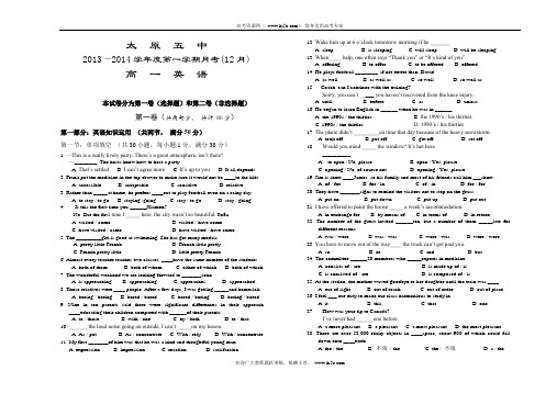 【KS5U首发】山西省太原五中2013-2014学年高一12月月考英语试题 Word版含答案