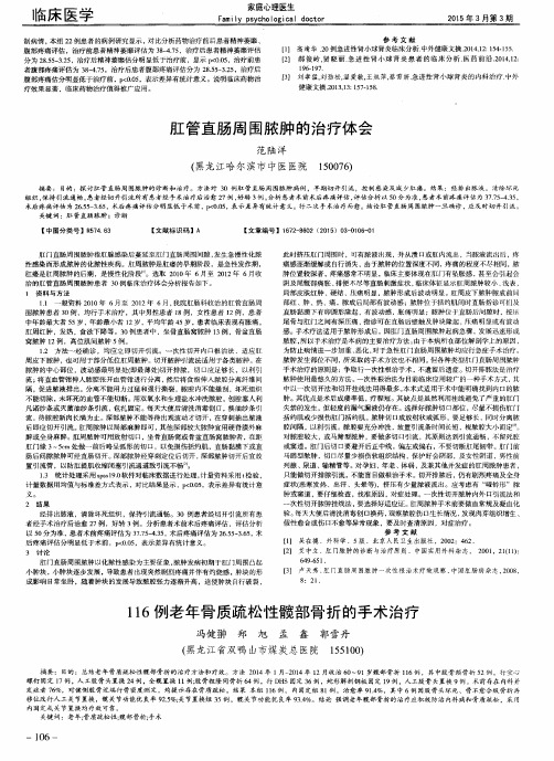 肛管直肠周围脓肿的治疗体会