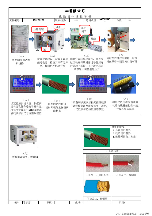 裁线机作业指导书