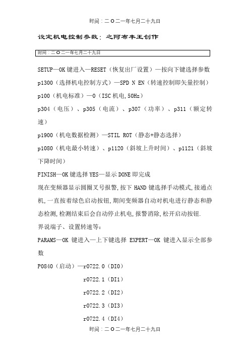 G120变频器参数调试