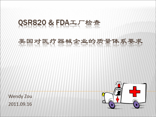 FDA检查准备工作及注意事项
