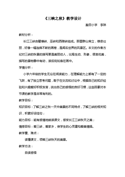 李琳10月精品教案与反思