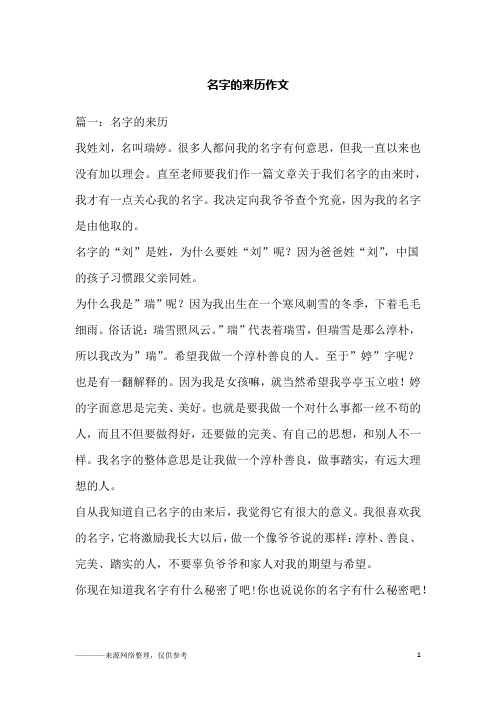 名字的来历作文