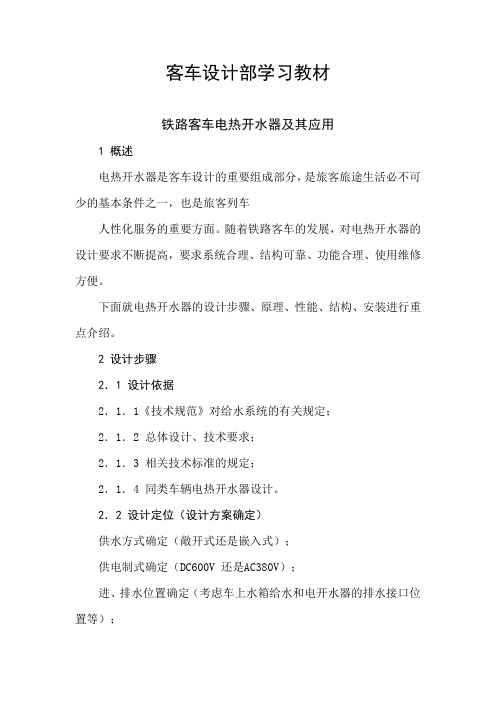 开水器