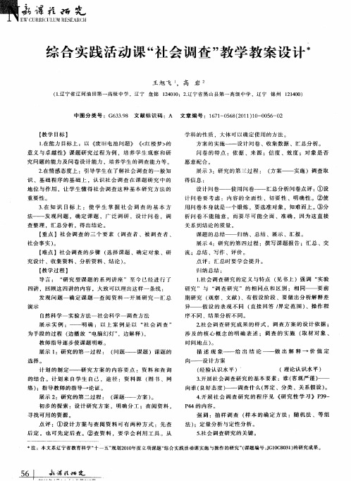 综合实践活动课“社会调查”教学教案设计