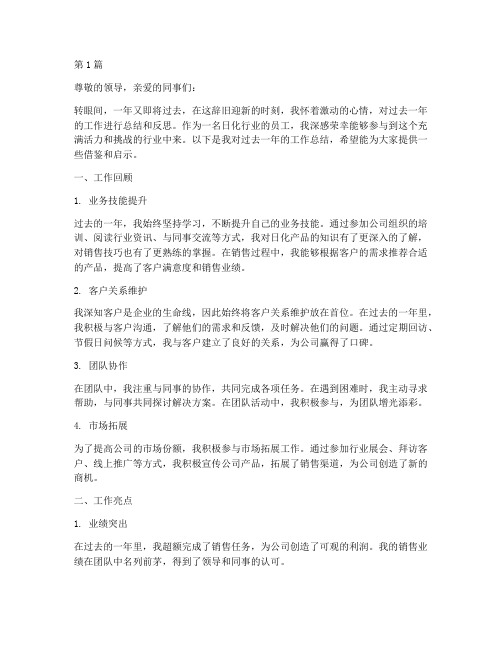 日化员工年终总结范文(3篇)