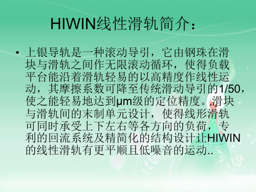 上银滑块参数——安昂