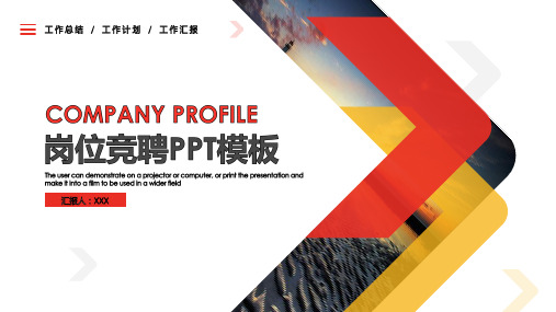 人资部竞聘报告岗位竞聘晋升竞聘PPT