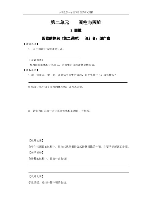 圆锥的体积第二课时预学单