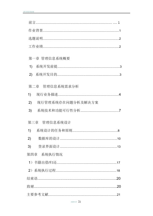 图书管理系统vb+Access