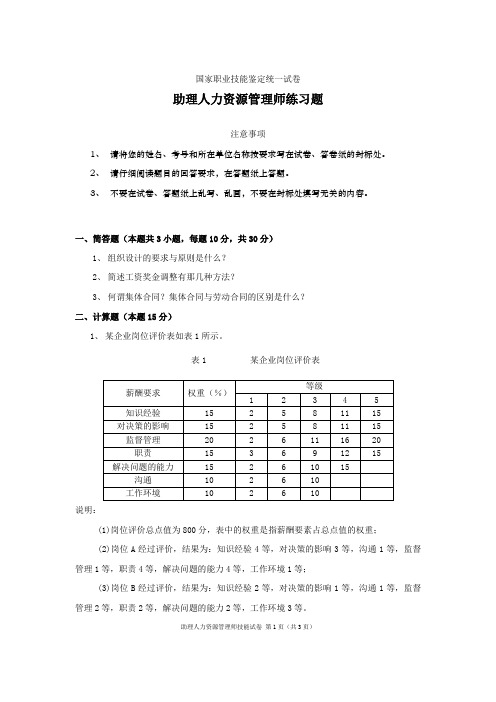 助理人力资源管理师练习题