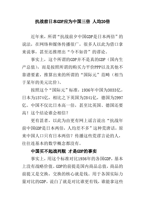抗战前日本GDP应为中国三倍 人均20倍