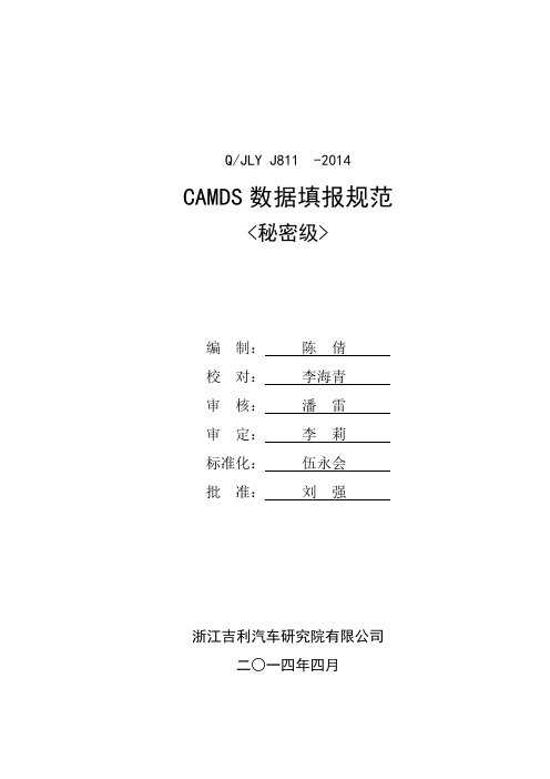 CAMDS数据填报规范