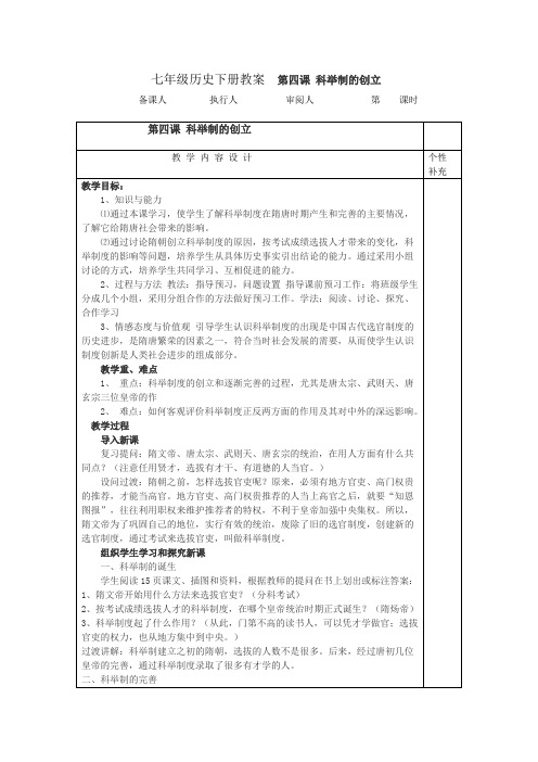 七年级历史下册教案  第四课 科举制的创立