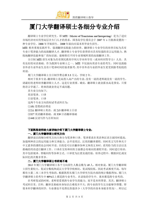 厦门大学翻译硕士各细分专业介绍