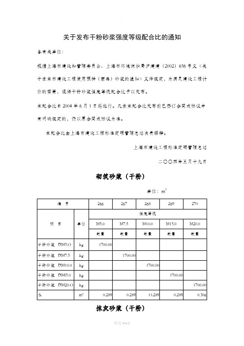 干粉砂浆强度等级与传统砂浆对照表