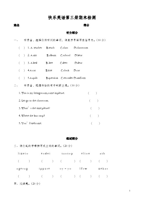 快乐英语第三册期末检测