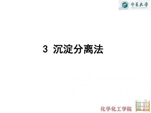 3沉淀分离法