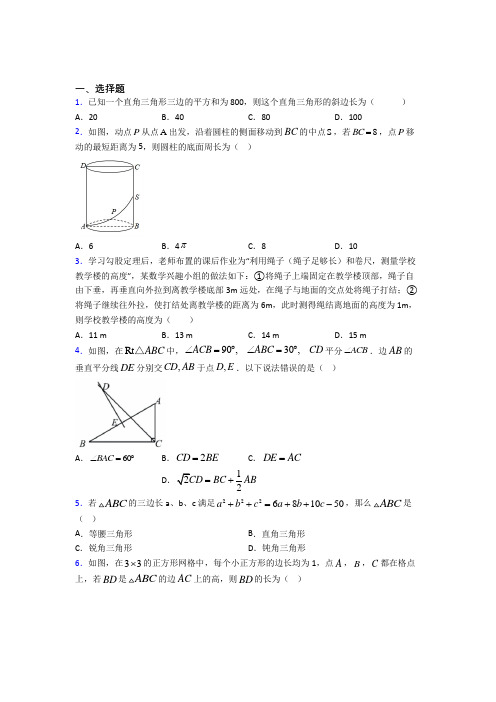 (典型题)初中数学八年级数学上册第一单元《勾股定理》检测(答案解析)