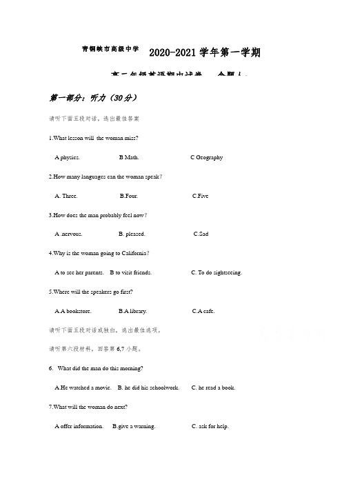 宁夏青铜峡高级中学高二上学期期中考试英语试题 含答案