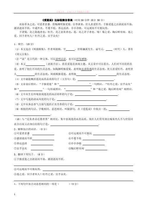 爱莲说达标检测题(含答案) (1)