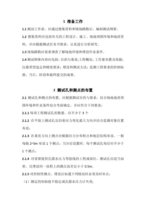 空隙水压力技术要求