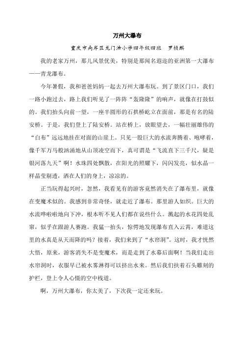 万州大瀑布