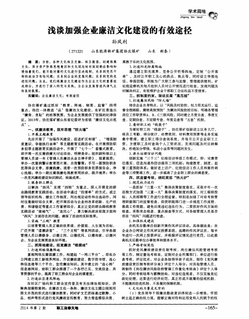 浅谈加强企业廉洁文化建设的有效途径