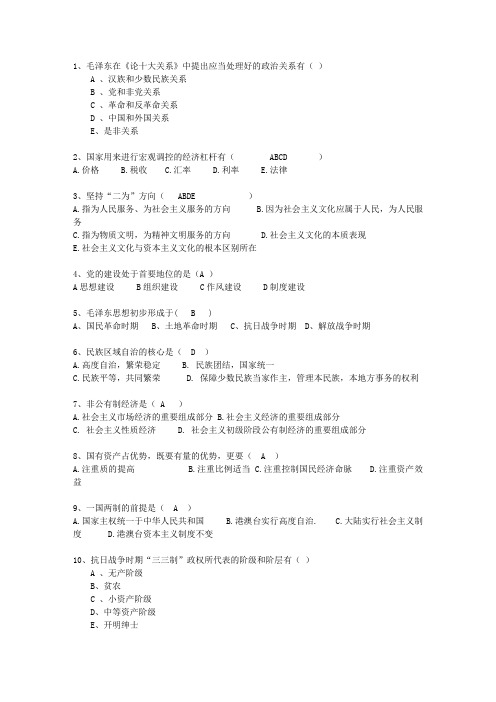 2014湖南省毛概复习资料最新考试试题库(完整版)