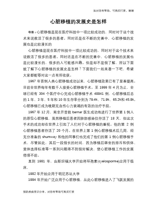 心脏移植的发展史是怎样