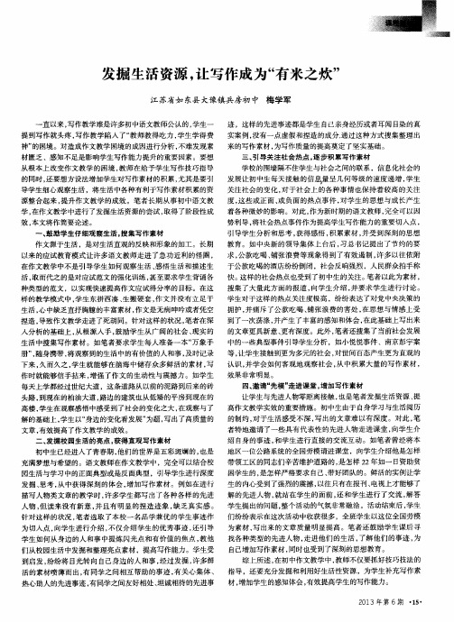 发掘生活资源,让写作成为“有米之炊”