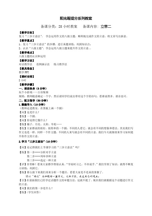 阳光喔--小升初作文冲刺【提分策略】教案PPT课件14讲-适合小学六年级 29元04【教案】小升初第四讲
