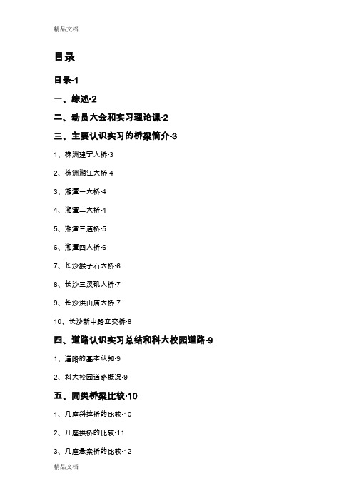 (整理)赵晓旭认识实习报告