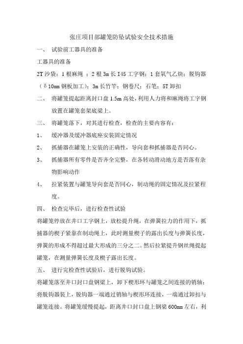 防坠试验措施