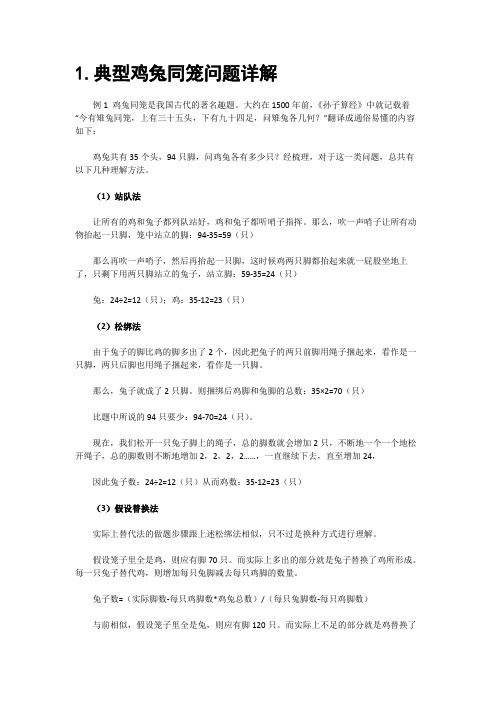 鸡兔同笼问题