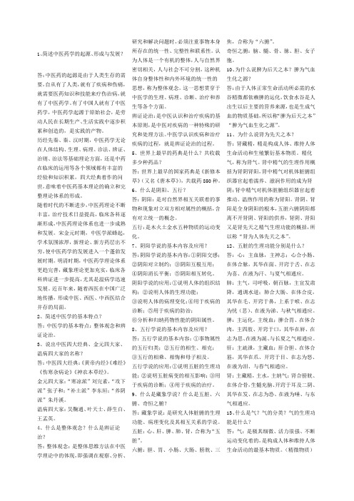 中医药学概论试题与答案