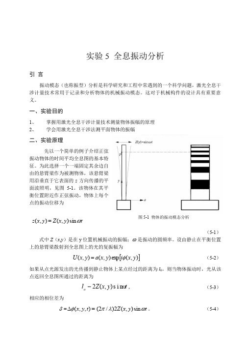 激光全息振动测量与散斑干涉计量