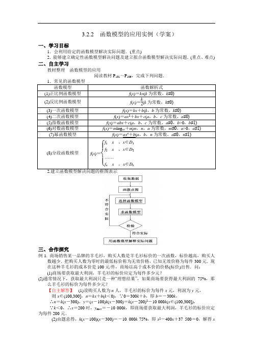 人教A版高一数学必修一 3-2-2 函数模型的应用实例 学