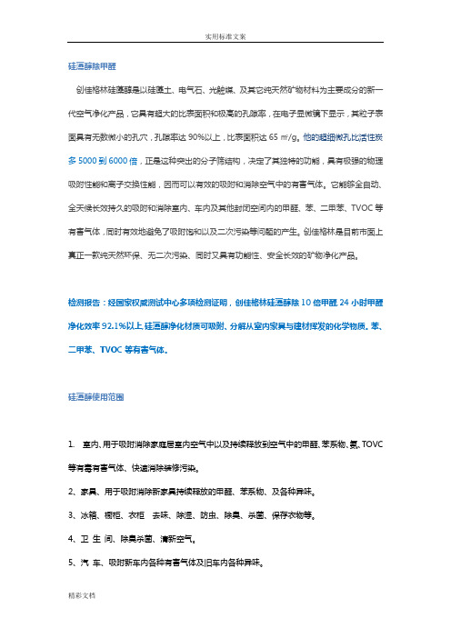 硅藻醇地介绍