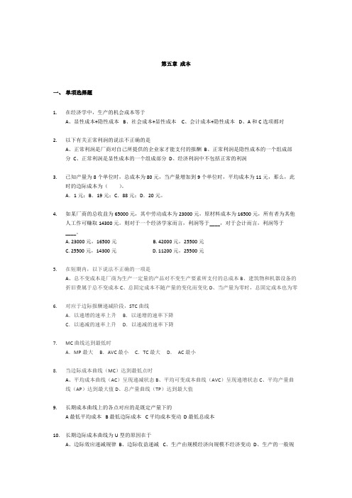 市场营销第五章答案 (1)
