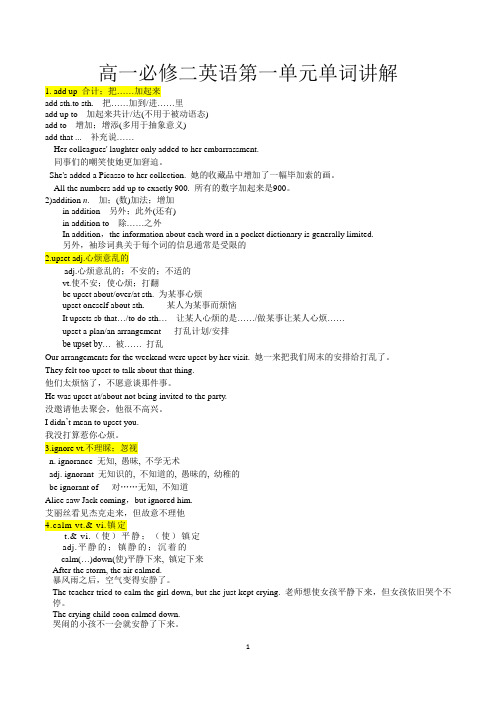 高一必修二英语第一单元单词讲解