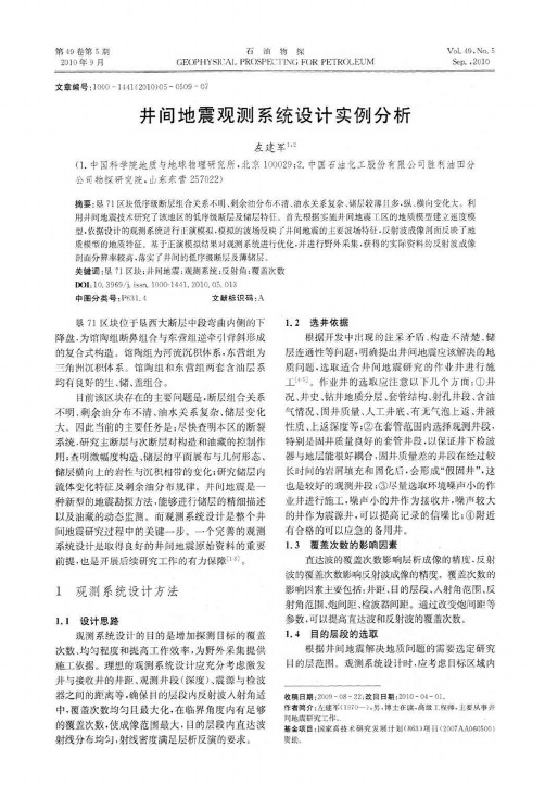 井间地震观测系统设计实例分析
