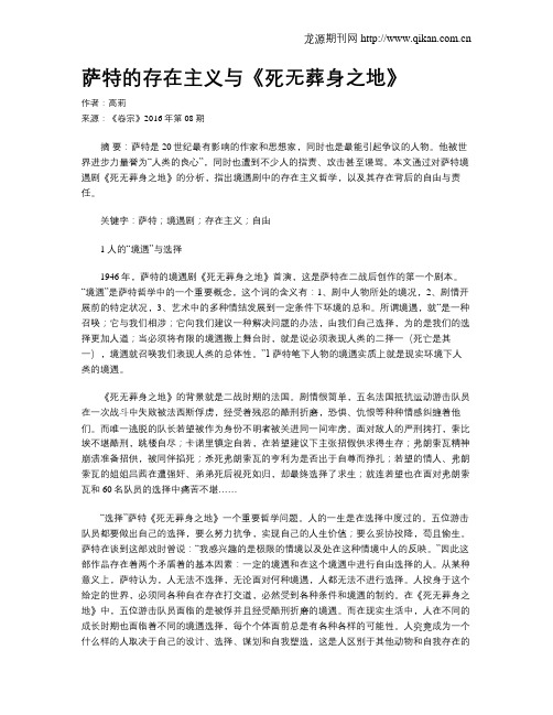 萨特的存在主义与《死无葬身之地》