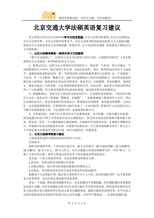北京交通大学法硕考研英语复习建议